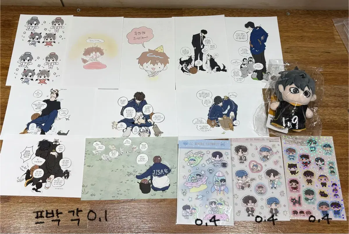 가비지타임 최종수 작뿡키링 인형 미개봉