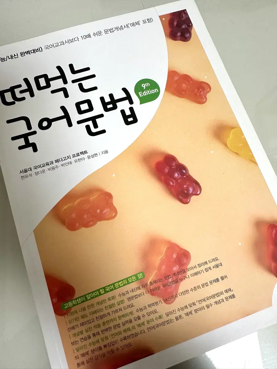 떠먹는 국어문법