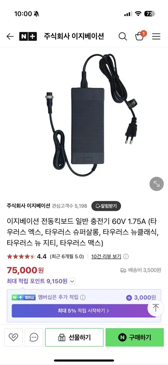 이지베이션 전동킥보드 충전기 판매합니다