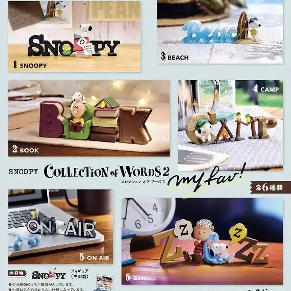 스누피 리멘트 피규어 워드 4 캠프