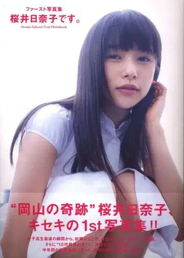 사쿠라이 히나코 사쿠라이 히나코입니다.