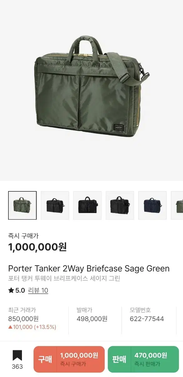 New/A-class) Porter Tanker 2-way Briefcase Sage Green (622-77544)