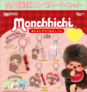 몬치치 메지루시 아크릴 참 컴플리트 세트