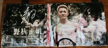 레어 새상품 노이 마사아키 K-1 타월 ONE 킥복싱 세계 페더급 챔피언