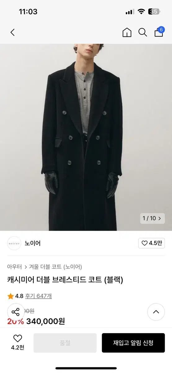 노이어 캐시미어 더블 브레스티드 코트 블랙 50 판매합니다.