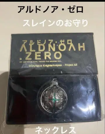 알도노아 제로 스레인의 부적 목걸이 공식 상품