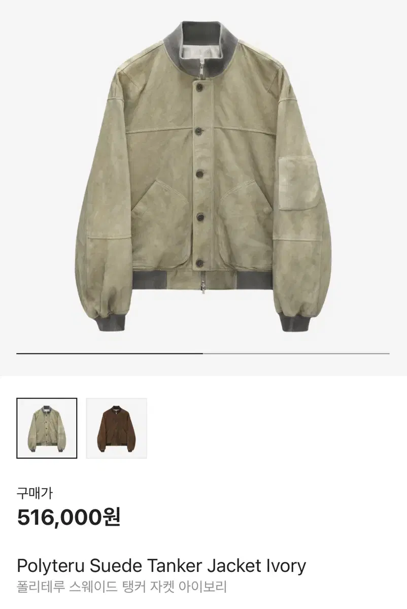 폴리테루 스웨이드 탱커 자켓 아이보리 3