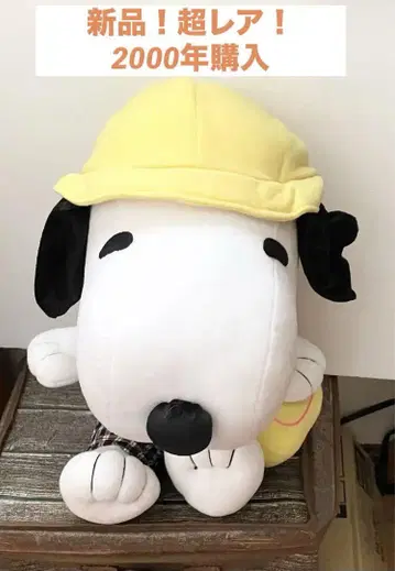 레어! 2000년에 구매한 스누피 봉제 인형 유치원 레트로 쇼와 레트로