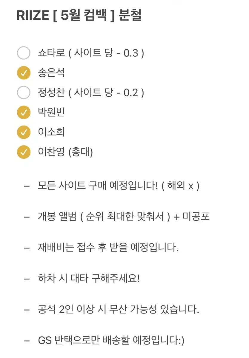 라이즈 5월 컴백 분철