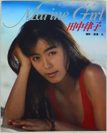 다나카 리츠코 Marine Girl 또 여름이 온다