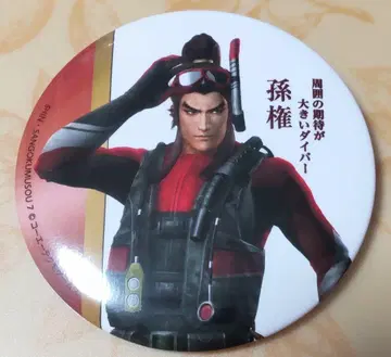 삼국무쌍 트레이딩 캔뱃지 손권 직업 코스튬 편