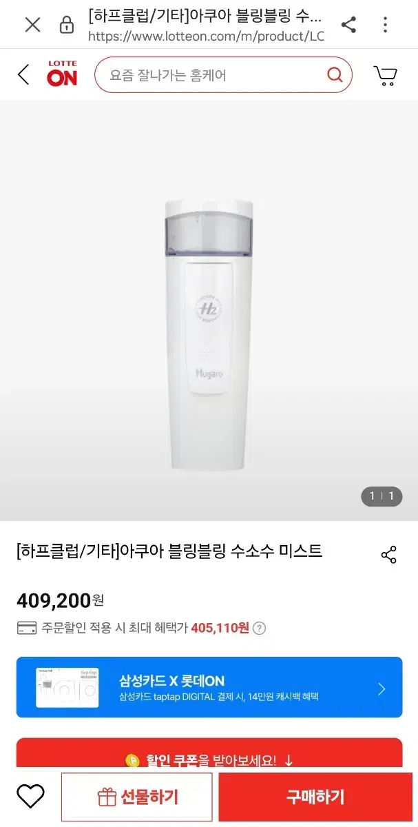 하이젠 수소수 생성기 / 로미 수소수 미스트 미사용