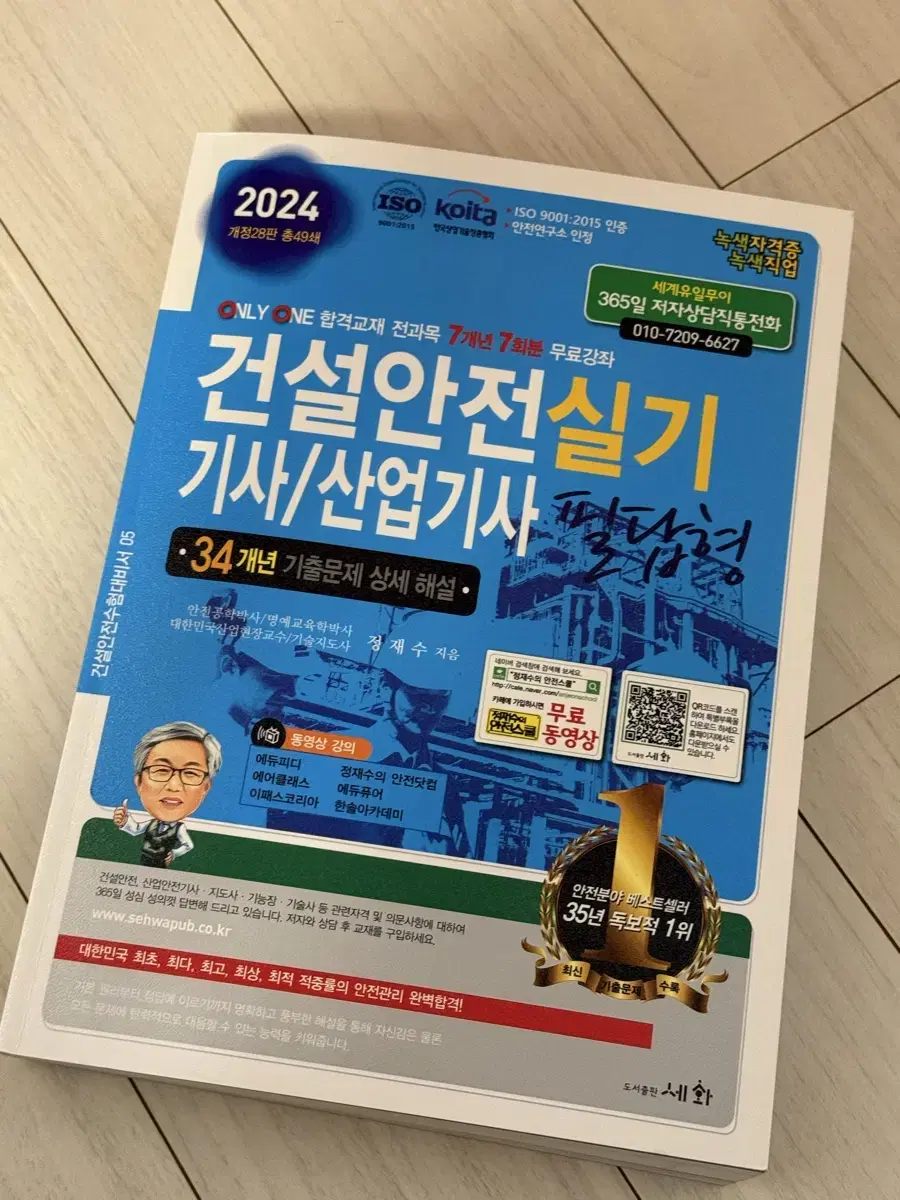 세화 건설안전산업기사 / 기사 실기 필답형 팔아요