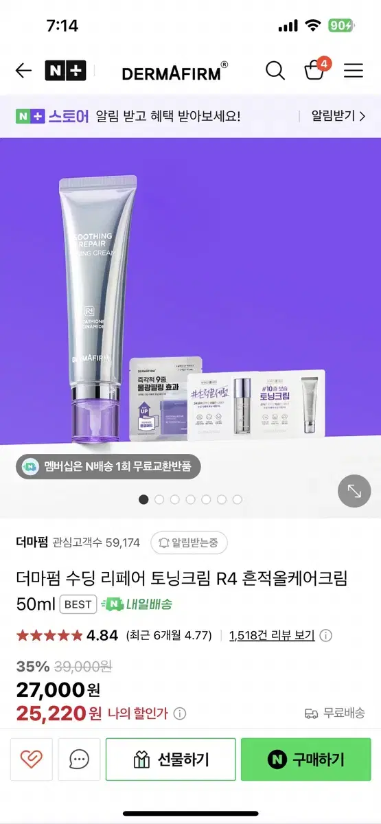 더마펌 수딩 리페어 토닝 크림 R4 50ml