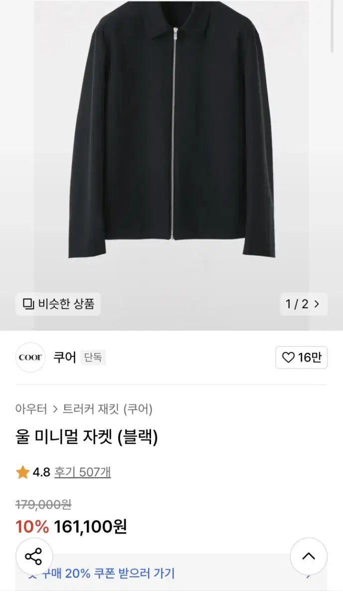 쿠어 coor 울 미니멀 자켓 블랙 L