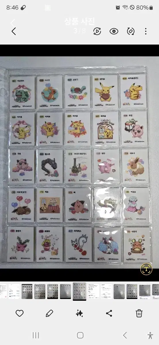 포켓몬 띠부씰 화이트데이 한정판