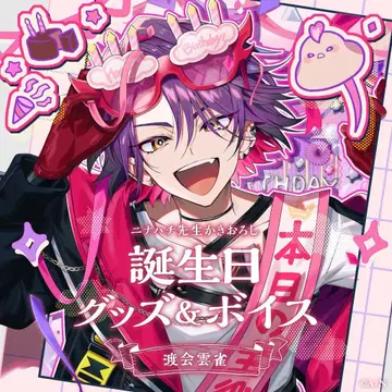 니지산지 와타에 우마가사키 2023 생일 굿즈 풀세트