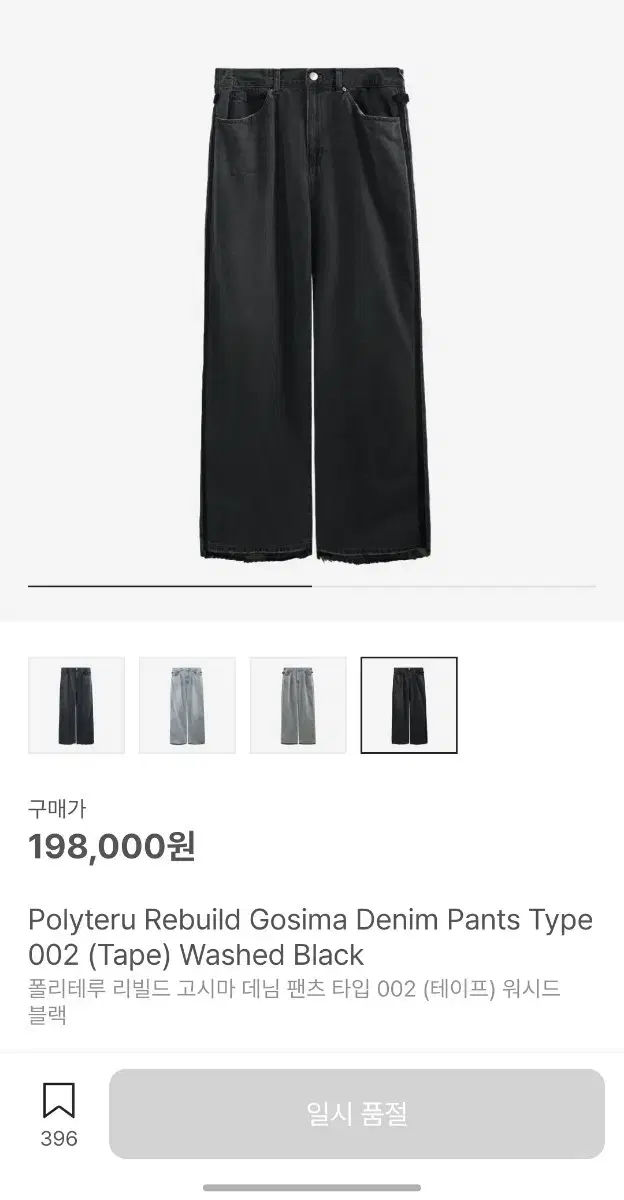 [3] 폴리테루 리빌드 고시마 데님 타입002 워시드 블랙