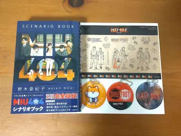 MIU404 시나리오북 라스트 마일 스티커 참 세트