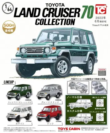 랜드 크루저 70 미니카 자동차 피규어 가챠 랜드 크루저 SUV 지프