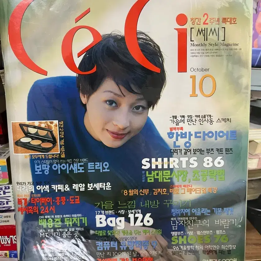 CéCi October 1996 #쎄씨,#고전잡지 on Bunjang Global Site.