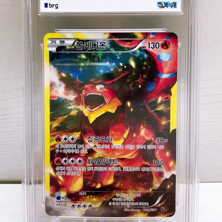 [BRG 9] 환상 전설 볼케니온 포켓몬카드