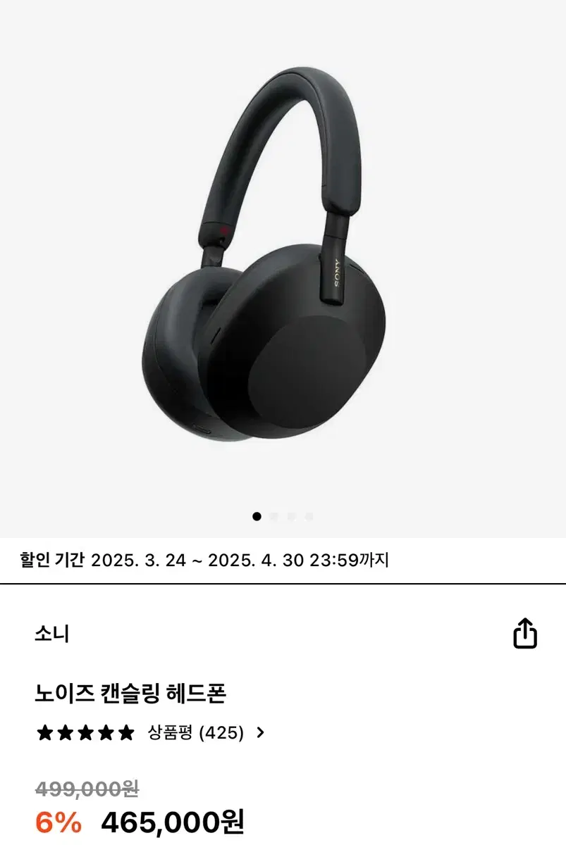 소니 헤드셋 WH-1000XM5