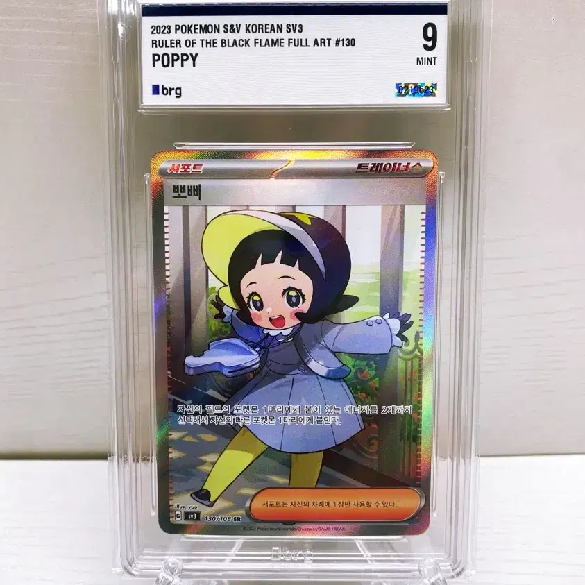 ポピー9 POKÉMON | 포켓몬스터 [BRG 9] Poppy SR (Master of Darkness