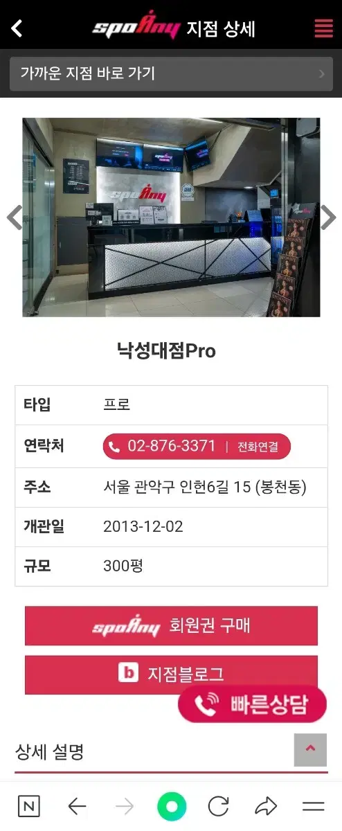 스포애니 PRO 회원권 양도합니다