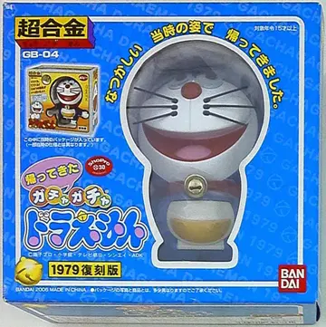 반다이 초합금 도라에몽 돌아온 가챠가챠 도라에몽(1979 복각판)