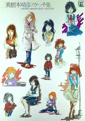 미키모토 하루히코 스케치집 B2 포스터