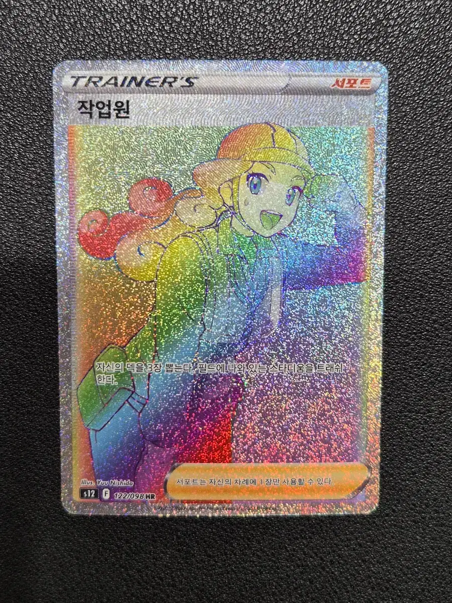 worker pokemon card Trainer S12 111/098 SR Pokmon Card] Worker HR S