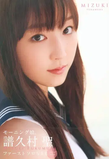 와니북스 모닝구 무스메 후쿠무라 미즈키