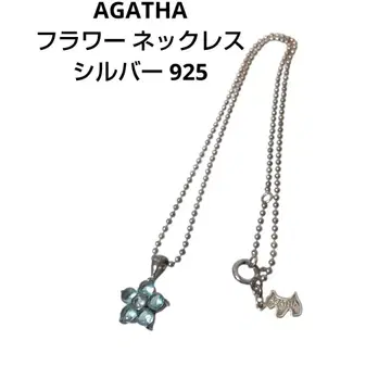 AGATHA 아가타 꽃 플라워 목걸이 블루 실버 925