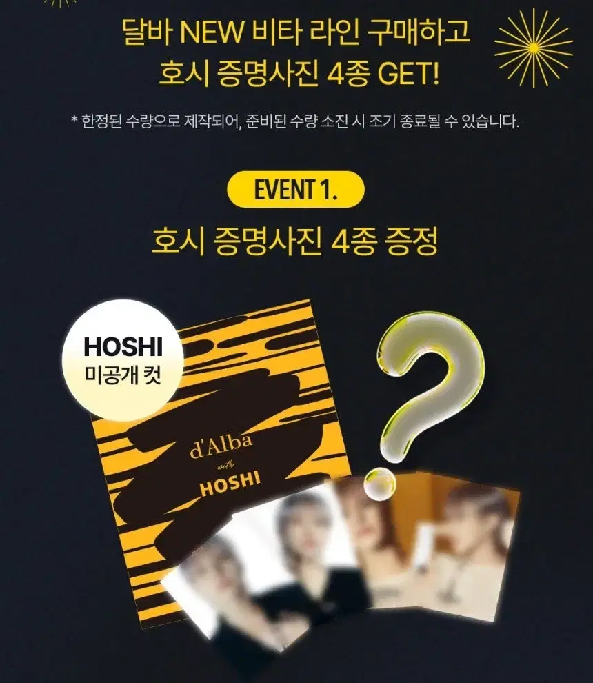 세븐틴 호시 달바 증명사진 증사 4종
