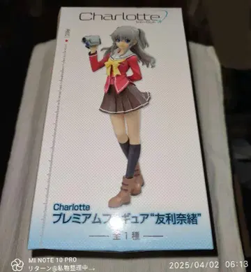SEGA 프라이스 Charlotte 프리미엄 피규어 토모리 나오 미개봉