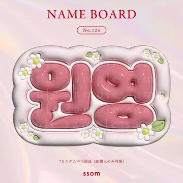 No.124 네임보드-L-Flower-R IVE 장원영