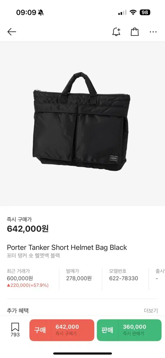 포터 탱커 헬멧 토트백 스몰 블랙 622 78330 10