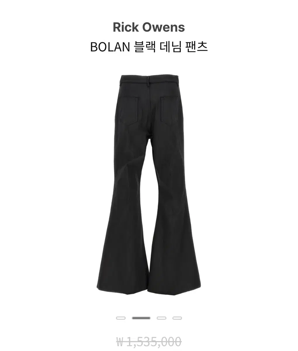 릭오웬스 볼란 데님 팬츠
