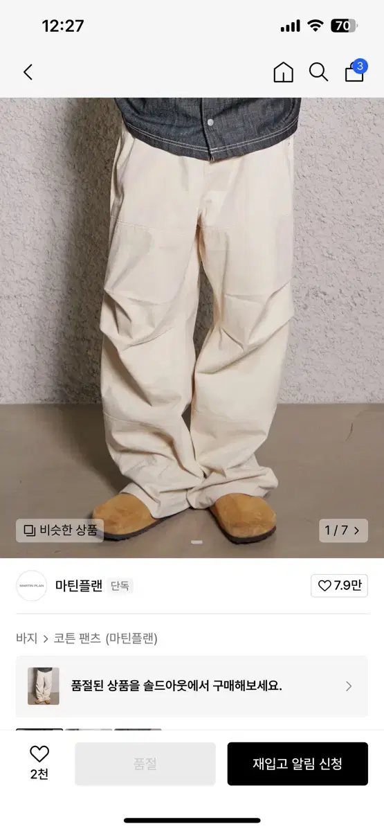 무신사 마틴플랜 카고팬츠 50사이즈