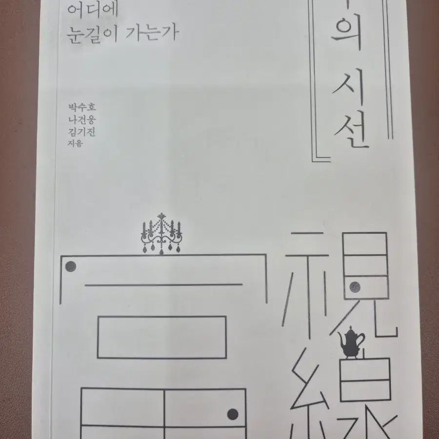 부의 시선