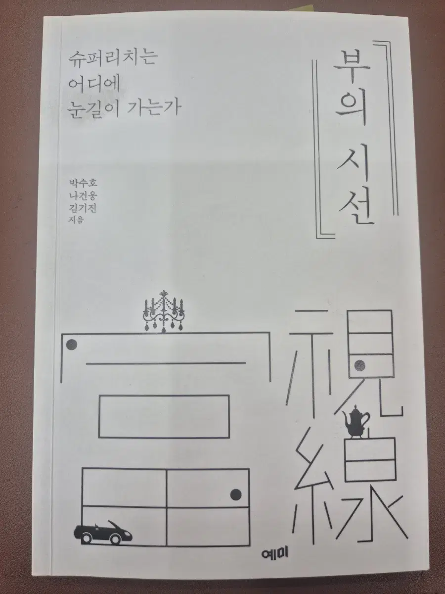 부의 시선