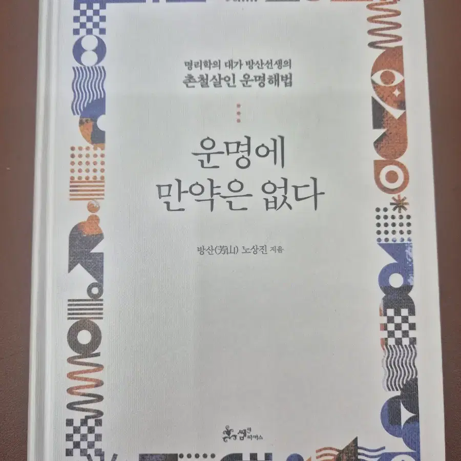 운명에 만약은 없다