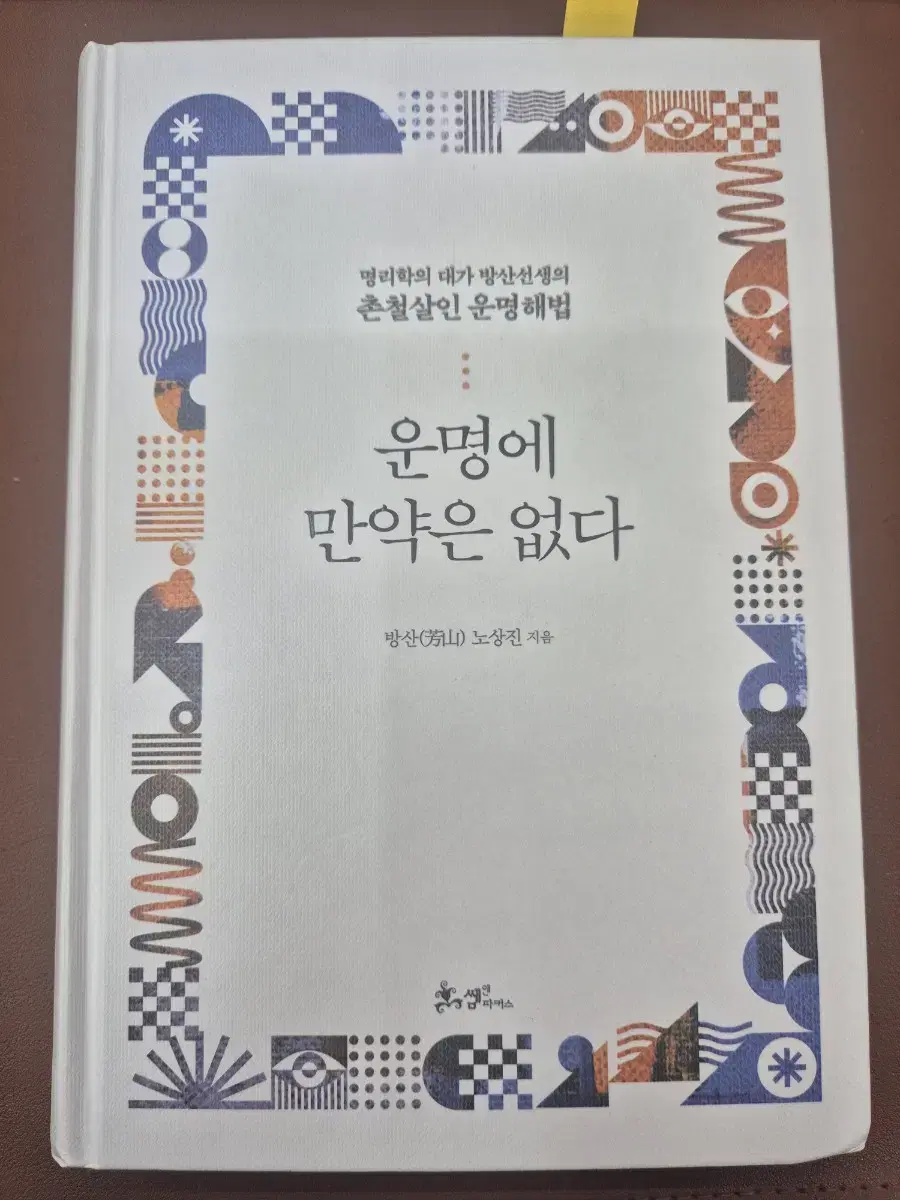 운명에 만약은 없다