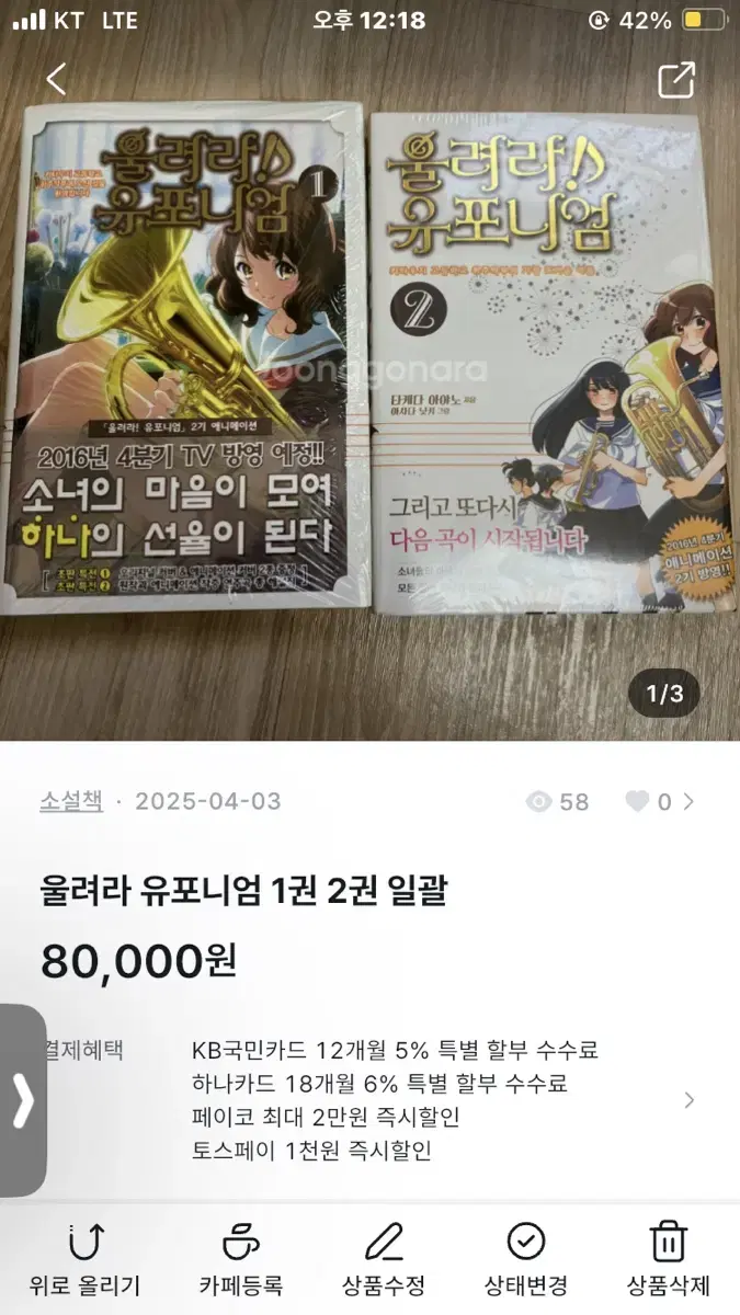 울려라 유포니엄 1권 2권 일괄