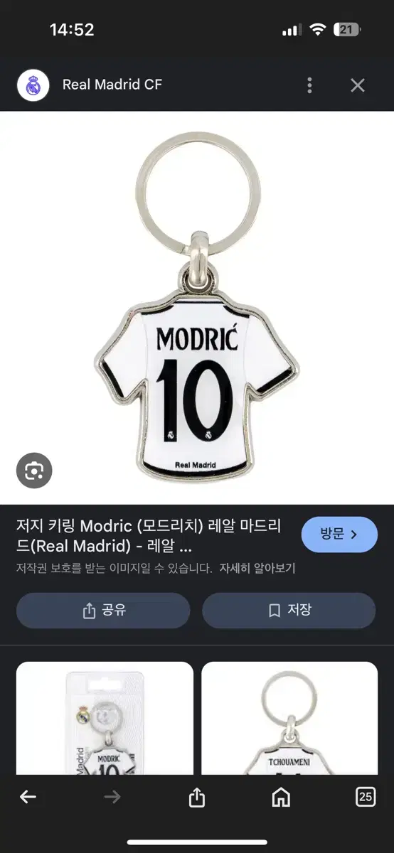 구매글) 모드리치 저지 키링 구매합니다