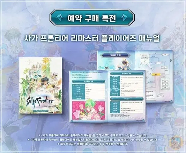 로맨싱사가 특전매뉴얼삽니다