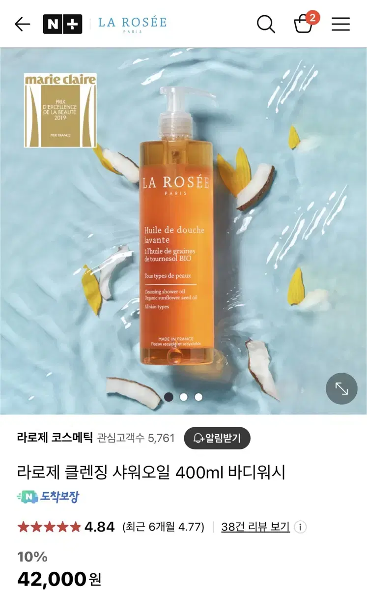 [미개봉] 라로제 클렌징 샤워오일 400ml 바디워시