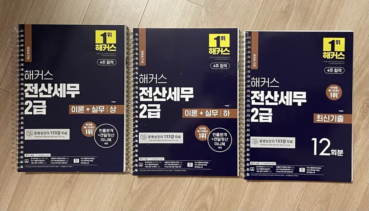 분철] 해커스 전산세무 1급 3권 세트