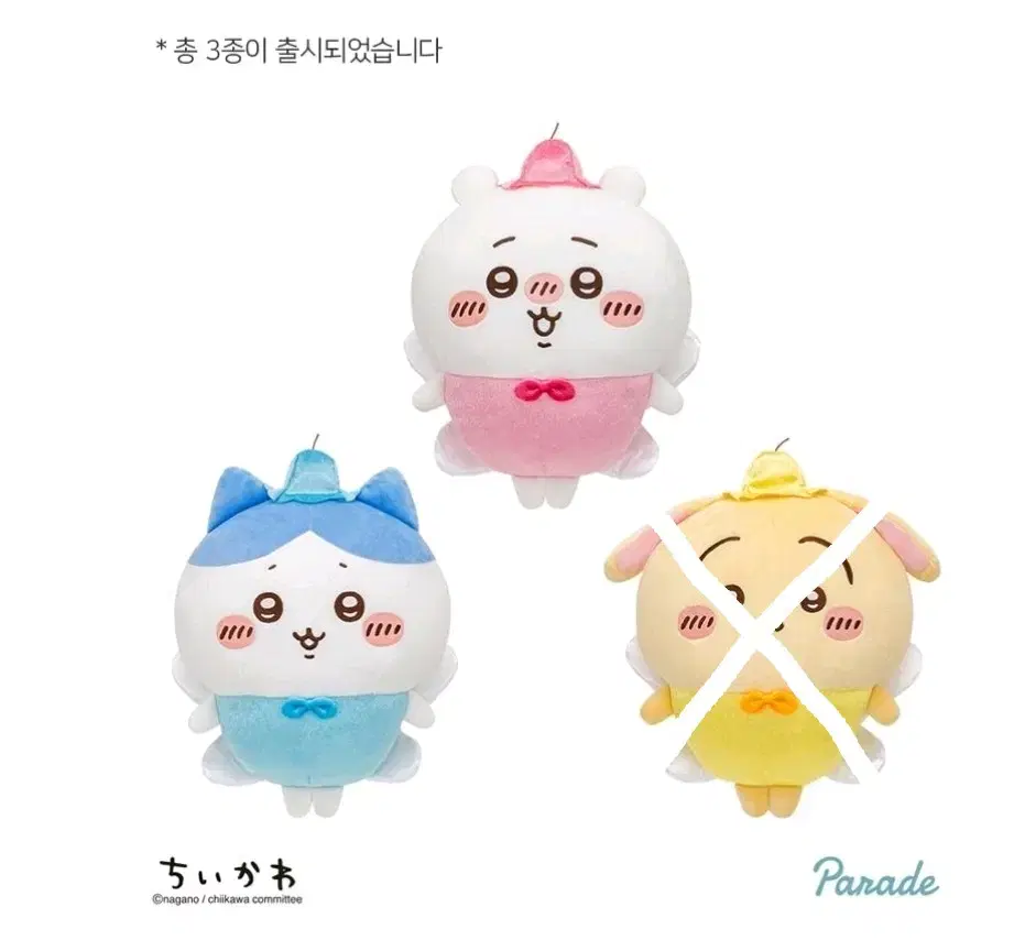 [일본정품/미개봉] 치이카와 하치와레 요정 인형